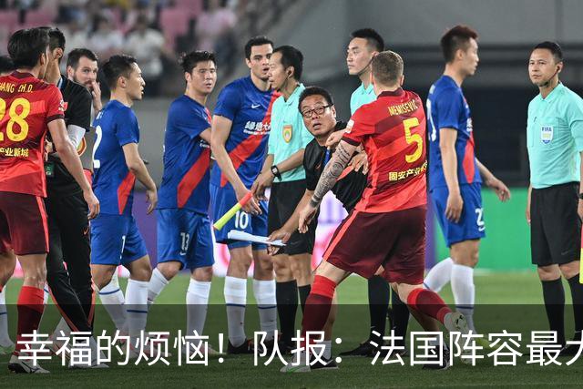 幸福的烦恼！队报：法国阵容最大的疑问 杜埃和巴尔科拉谁首发