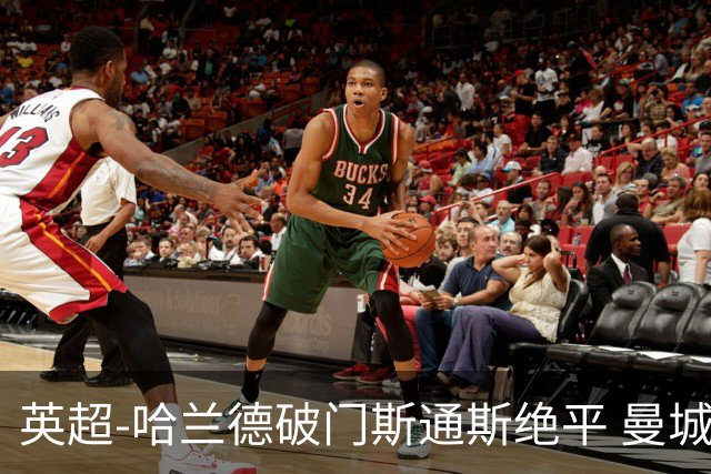 英超-哈兰德破门斯通斯绝平 曼城2-2阿森纳