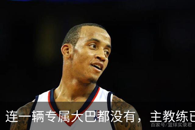 连一辆专属大巴都没有，主教练已78岁，库拉索队凭什么打进世界杯？